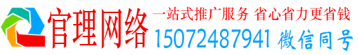 将军官理竞价推广开户